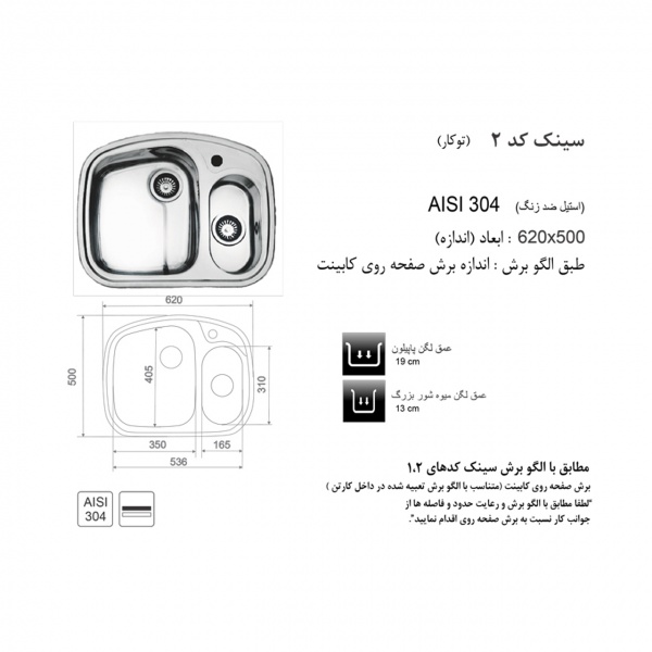 sink-akhavan-code-2-cutting-pattern_www_akhavanshopping_ir_