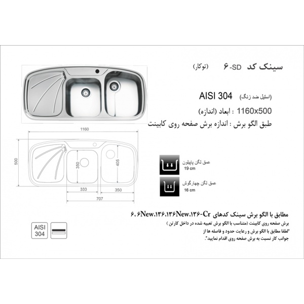 sink-akhavan-code-6-cutting-pattern_www_akhavanshopping_ir_