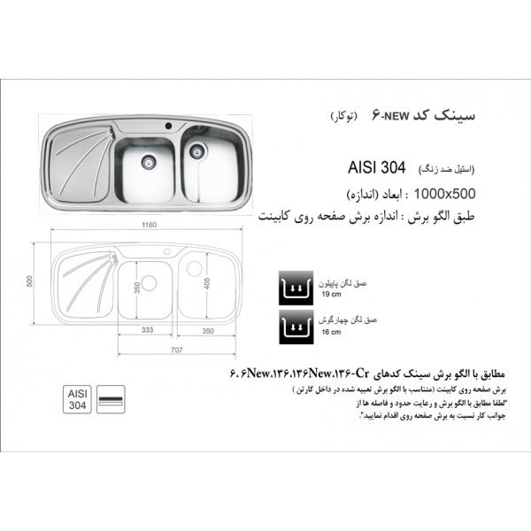 sink-akhavan-code-6new-cutting-pattern_www_akhavanshopping_ir_